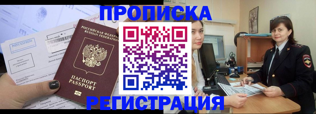 прописка гарантия в Краснослободске