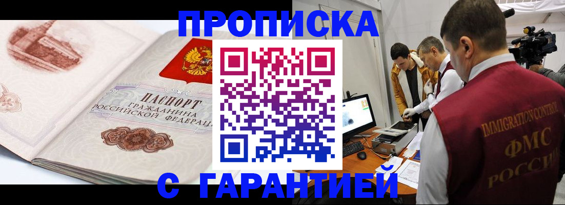 временная регистрация надежно в Краснослободске