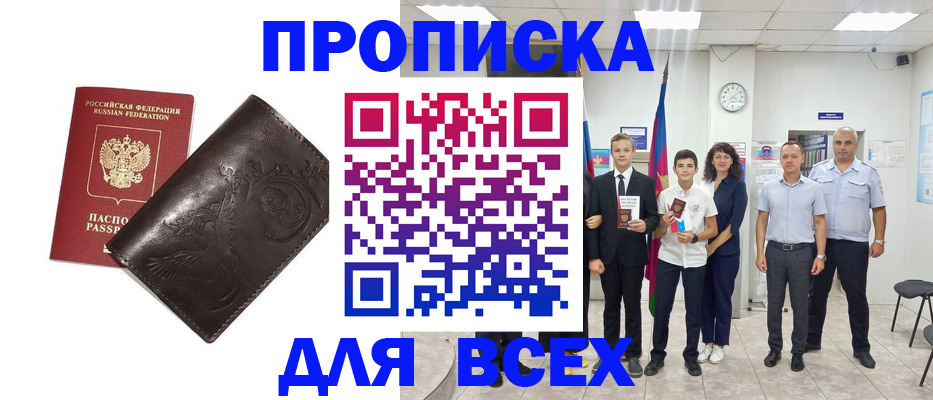 временная регистрация купить в Краснослободске