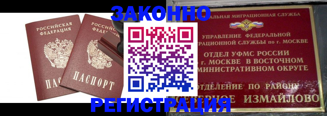 временная регистрация купить в Краснослободске